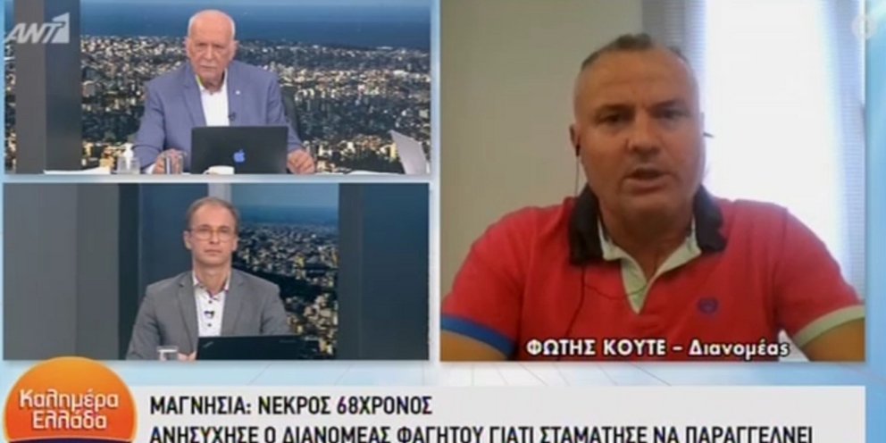 Μαγνησία: Τι λέει ο ντελιβεράς που κάλεσε την ΕΛ.ΑΣ. όταν ανησύχησε για πελάτη -Πώς φρόντιζε τον 68χρονο που βρέθηκε νεκρός | ΕΛΛΑΔΑ