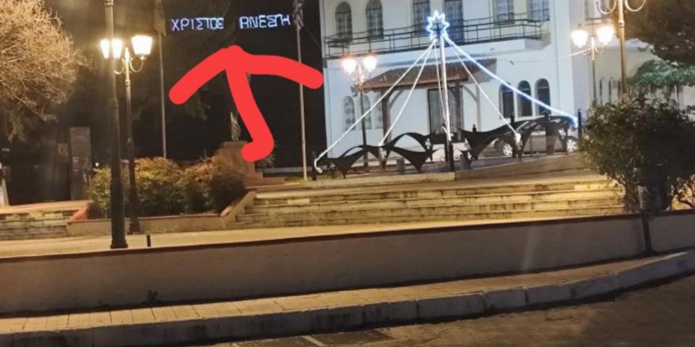 Ηλεκτρολόγος έκανε viral την πλατεία των Γιαννιτσών