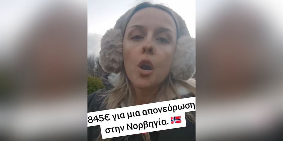 Ελληνίδα που ζει στη Νορβηγία πλήρωσε 846 ευρώ για απονεύρωση