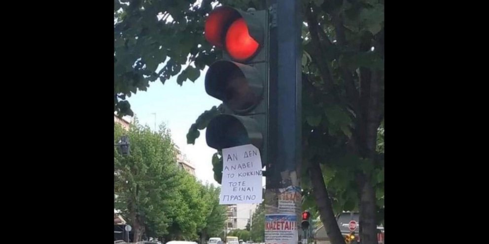 Το σημείωμα στο φανάρι