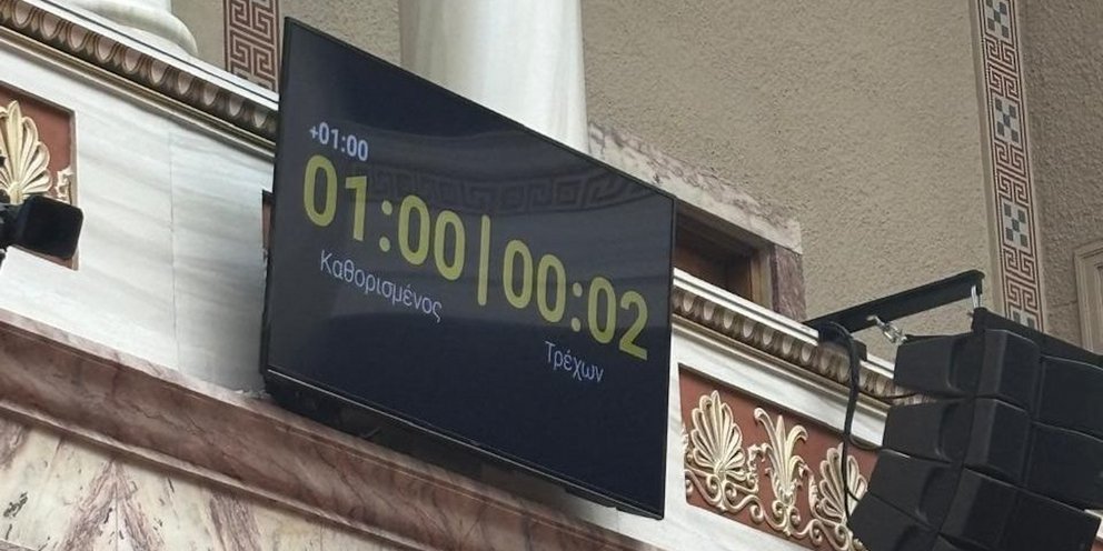 Χρονοκόφτης στη Βουλή  