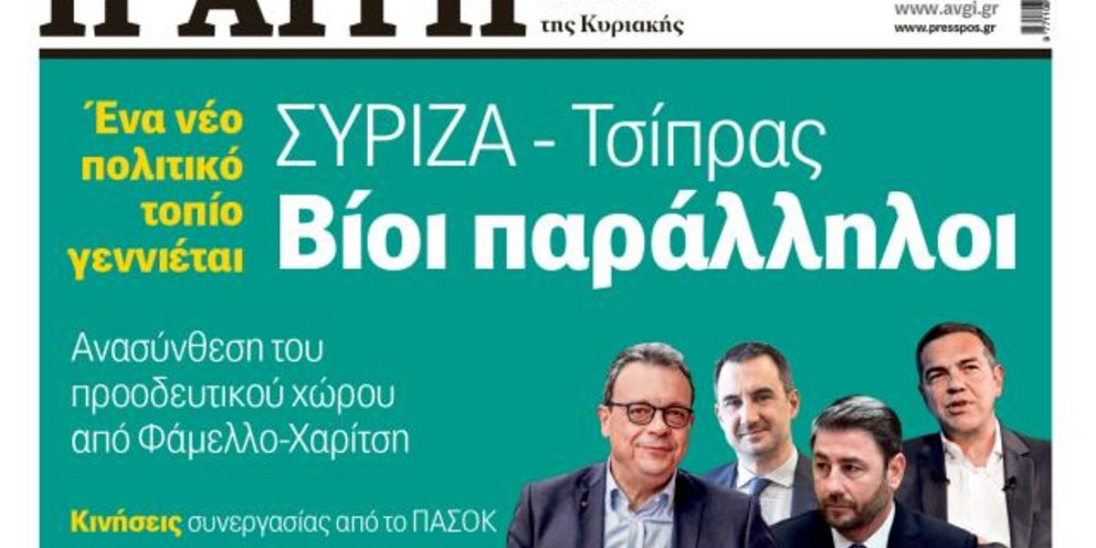 Το εξώφυλλο της Αυγής