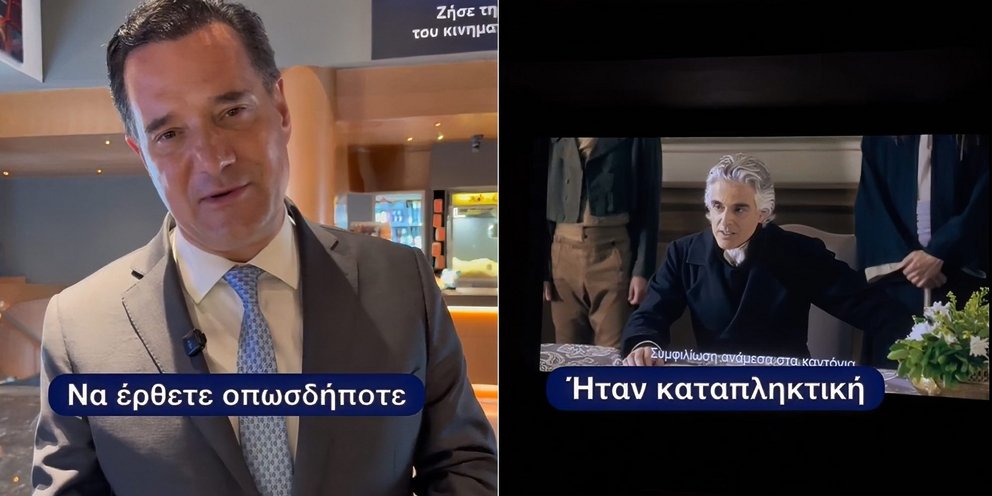 Στον κινηματογράφο «Αθήναιον» για τον «Καποδίστρια» ο Άδωνις Γεωργιάδης