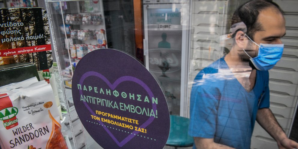 αντιγριπικα φαρμακειο