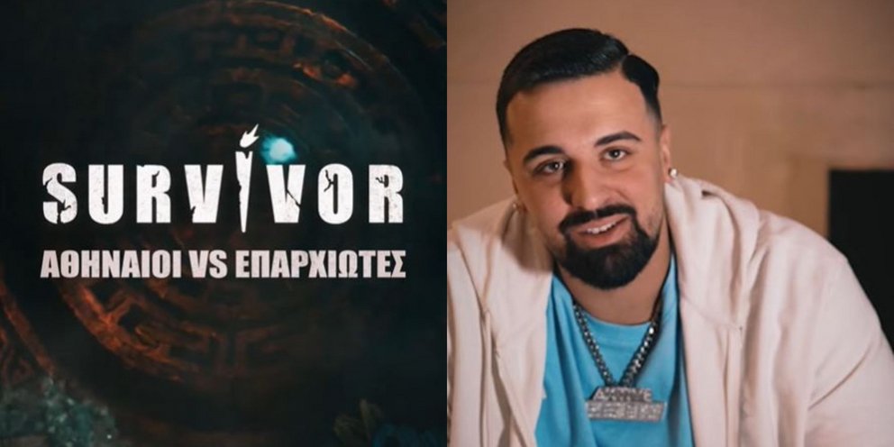 Ο GIO KAΥ μπαίνει στο Survivor Αθηναίοι vs Επαρχιώτες