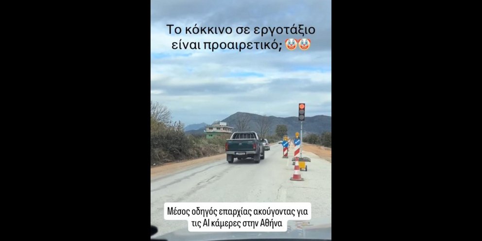 Παραβίαση ερυθρού σηματοδότη 