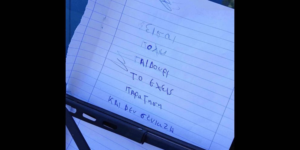 ελληνικό σημείωμα