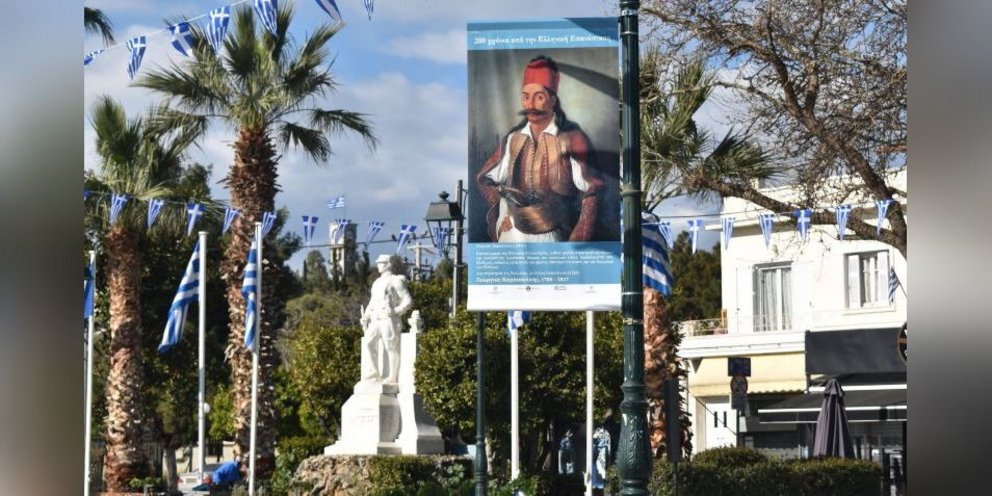 Εκδηλώσεις για την 25η Μαρτίου