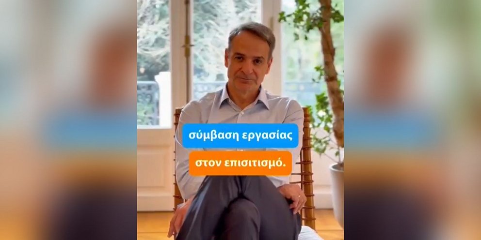 Ο Κυριάκος Μητσοτάκης στα σόσιαλ για τους εργαζόμενους στην εστίαση