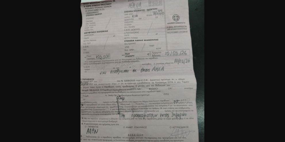 κλήση τροχαίας