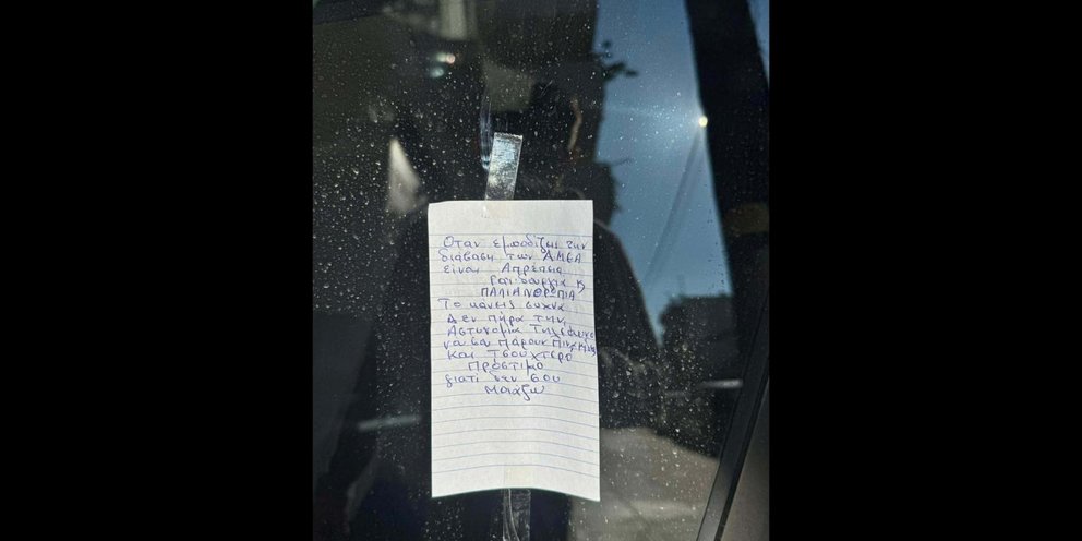 Σημείωμα σε παράνομα παρκαρισμένο αυτοκίνητο στην Αθήνα 