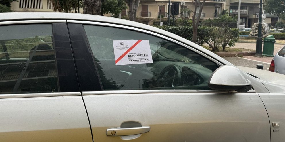 Εγκαταλελειμμένο αυτοκίνητο