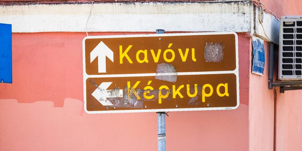 Καφέ πινακίδα