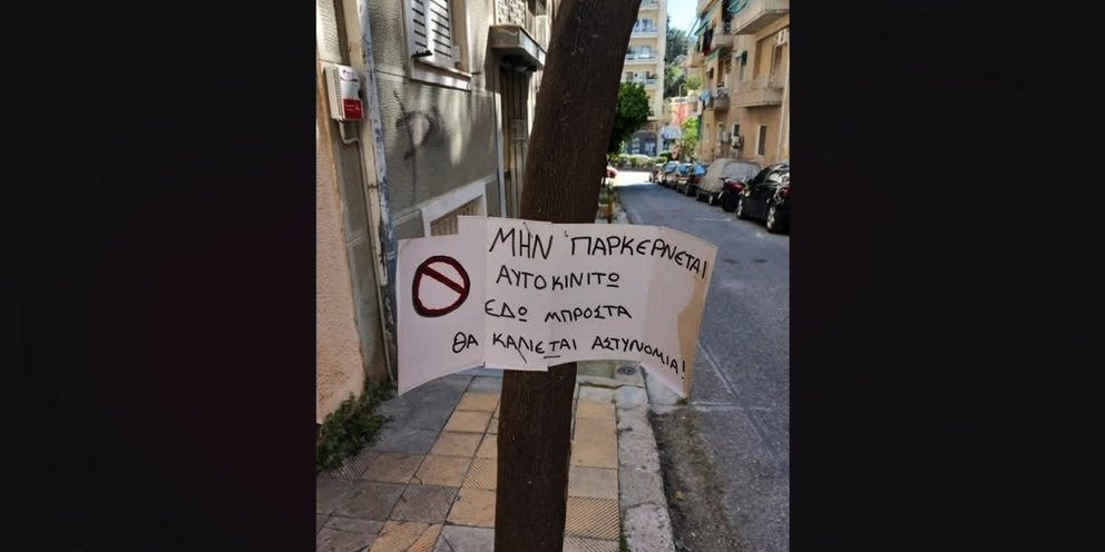 H απίθανη ελληνική πινακίδα που έγινε viral