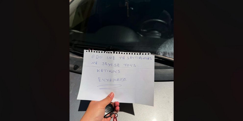 Σημείωμα σε παράνομα παρκαρισμένο αυτοκίνητο 