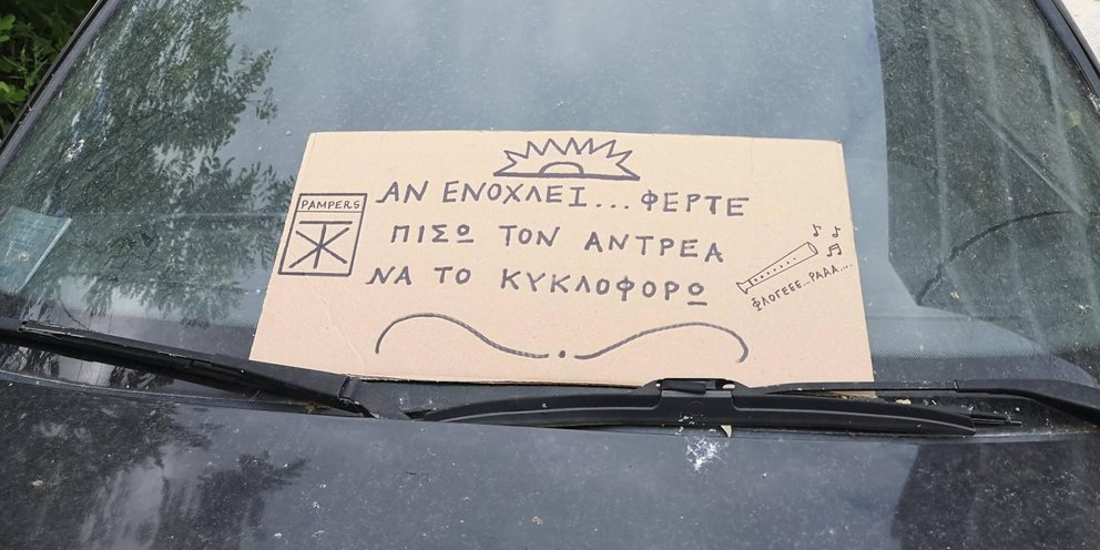 Ιδιοκτήτης αυτοκινήτου ζει σε εποχές ΠΑΣΟΚ και ρίχνει το Διαδίκτυο -Το επικό σημείωμα