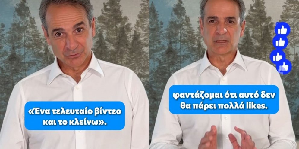 Ανάρτηση Μητσοτάκη στο Instagram για τη σημερινή ψήφιση του νομοσχεδίου για τα social media