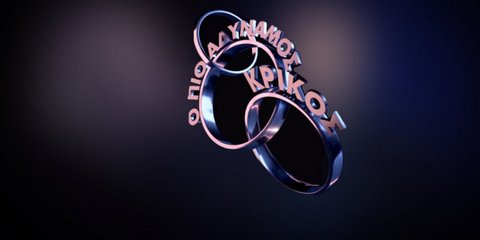 Ο πιο αδύναμος κρίκος