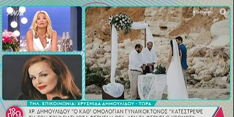 Απτόητη Χρυσηίδα Δημουλίδου -Καβγάς με Λιάγκα και Σκορδά ...