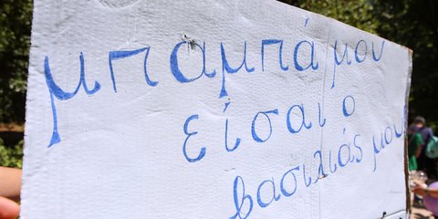 Ημέρα του Πατέρα: Το συγκινητικό μήνυμα παιδιού στη γιορτή του δήμου Αθηναίων 