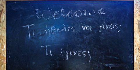 Δύο αμείλικτα ερωτήματα σε μαυροπίνακα: «Τι ήθελες να γίνεις; Τι έγινες;»