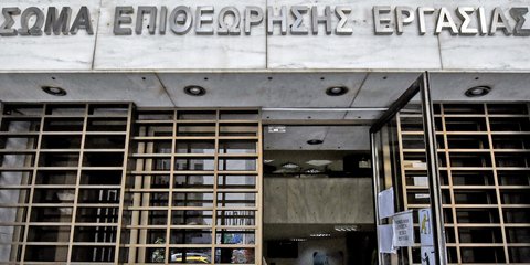 Επιθεώρηση εργασίας εργασία εμπορία ανθρώπων