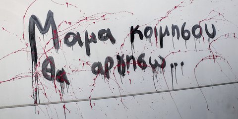 Το συγκλονιστικό τελευταίο μήνυμα θύματος στα Τέμπη, έγινε σύνθημα 