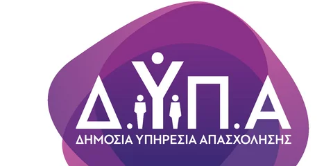 ΔΥΠΑ - Δημόσια υπηρεσία απασχόλησης πρώην ΟΑΕΔ