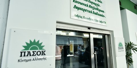 ΠΑΣΟΚ, γραφεία Χαριλάου Τρικούπη