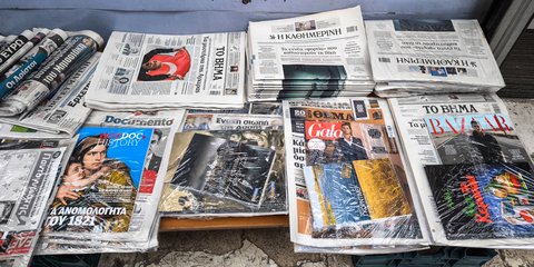 Εφημερίδες