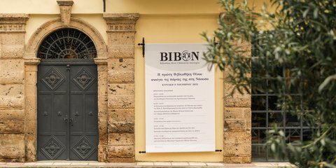 Η πρώτη Βιβλιοθήκη Οίνου ανοίγει στη Νάουσα – Έναν χρόνο μετά το θάνατο του Γιάννη Μπουτάρη