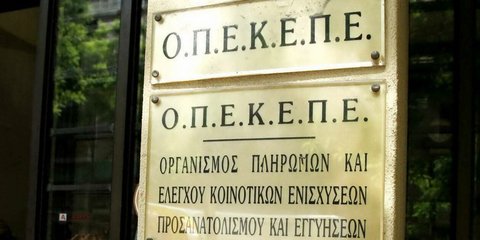 ΟΠΕΚΕΠΕ