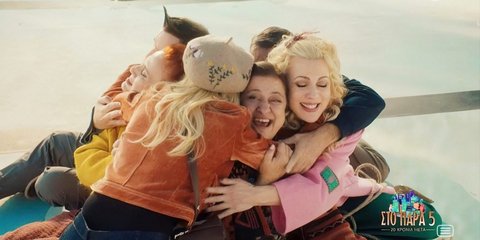 Η παρέα του «Παρά Πέντε» 20 χρόνια μετά 