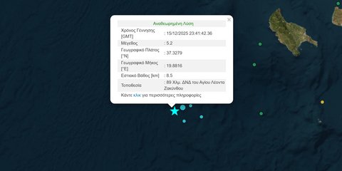 Σεισμός στη Ζάκυνθο 