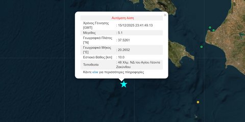 Σεισμός 5,1 Ρίχτερ ανοιχτά της Ζακύνθου