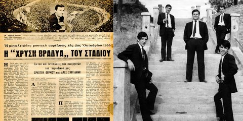 ΟΙ ΟΛΥΜΠΙΑΝΣ μεγάλοι νικητές στον διαγωνισμό «Χρυσή Βραδιά» 1966