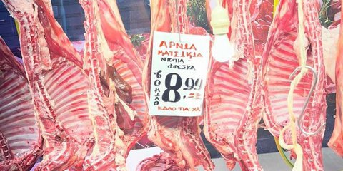 Τιμές για αρνί και κατσίκι σήμερα, Μεγάλη Πέμπτη