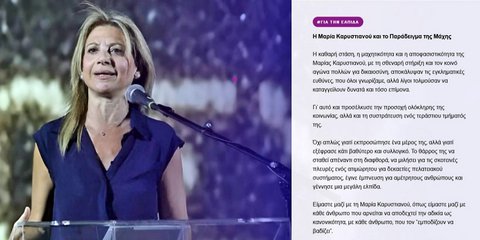 Μαρία Καρυστιανού