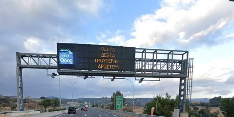 Εθνική Οδός Αθηνών-Λαμίας 