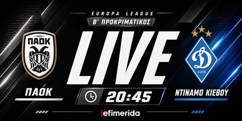 ΠΑΟΚ-Ντιναμό Κιέβου 0-0 (α' ημίχρονο): Live η ρεβάνς για τον β' προκριματικό του Europa League