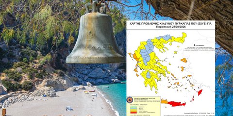 Ακραίος κίνδυνος πυρκαγιάς - Κατάσταση Συναγερμού (κατηγορία κινδύνου 5) και πολύ υψηλός κίνδυνος πυρκαγιάς (κατηγορία κινδύνου 4) για αύριο Παρασκευή 28 Αυγούστου