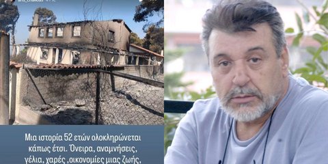 Κάηκε το εξοχικό του Τάσου Χαλκιά στο Πόρτο Γερμενό - «Έχυσα αίμα για να φτιάξω αυτό το σπίτι και τώρα καταστράφηκε»