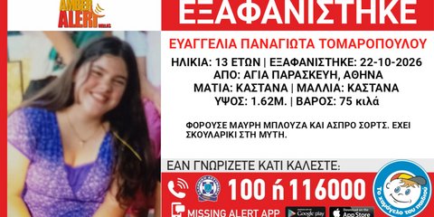 Η 13χρονη που εξαφανίστηκε από χώρο φιλοξενίας στην Αγία Παρασκευή