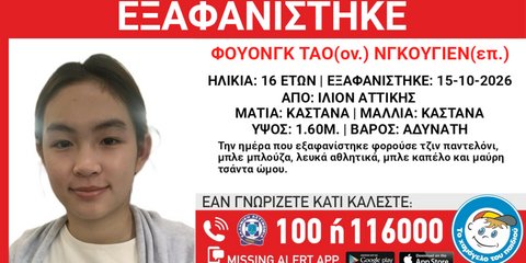 Συναγερμός για την εξαφάνιση 16χρονης από χώρο φιλοξενίας στο Ίλιον