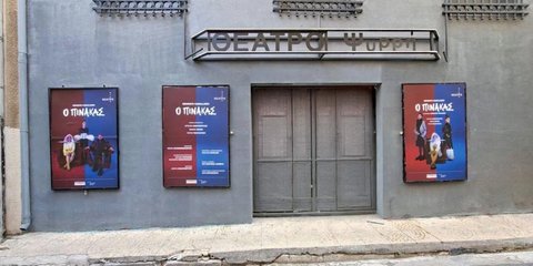  Θέατρο Ψυρρή 