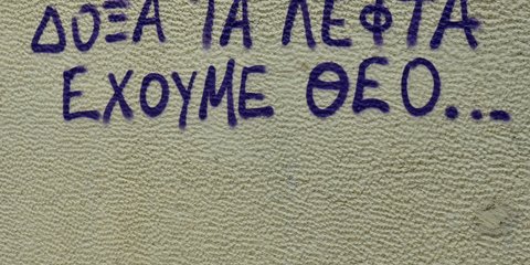 Οι δρόμοι έχουν τις δικές τους ιστορίες - Φωτογραφία: ΤΑΤΙΑΝΑ ΜΠΟΛΑΡΗ/EUROKINISSI