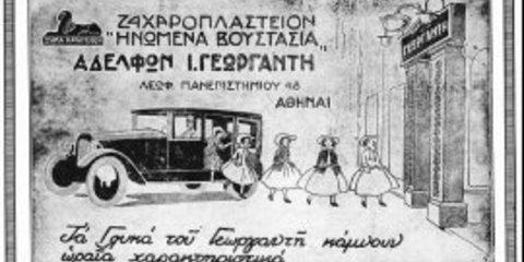 Τι απέγινε θρυλικό ζαχαροπλαστείο που θάφτηκε κάτω από το Τιτάνια