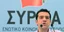 ΣΥΡΙΖΑ: Η κυβέρνηση συνεχίζει τη σκληρή εφαρμογή του Μνημονίου
