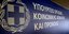 Φωτογραφία: Στέλιος Μισινάς/Eurokinissi