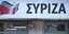 ΣΥΡΙΖΑ/ Φωτογραφία eurokinissi